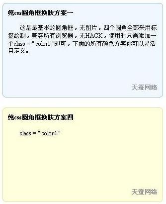 DIV+CSS實(shí)現圓角邊框