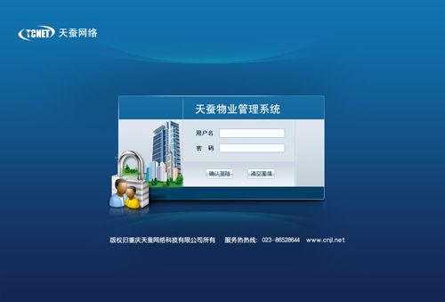 天蠶物業(yè)管理系統 物業(yè)管理軟件 小區物業(yè)收費系統