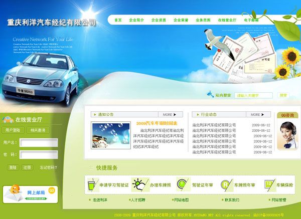 汽車(chē)經(jīng)紀行業(yè)網(wǎng)站設計