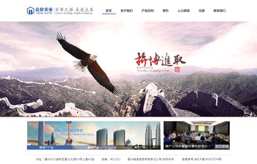 益欣集團網(wǎng)站建設設計的首頁(yè)