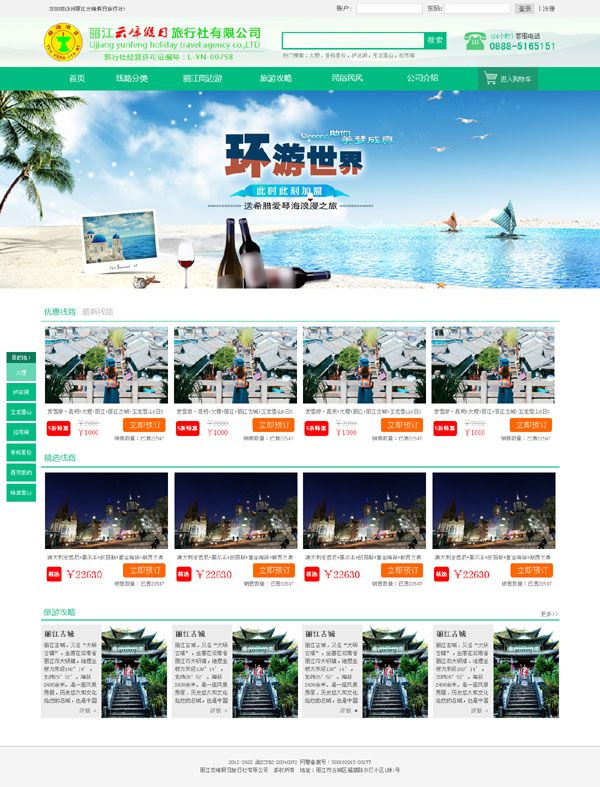 旅游網(wǎng)站建設設計首頁(yè)