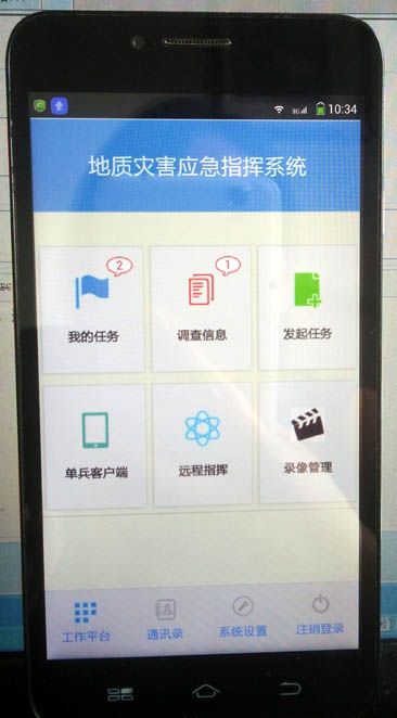 地質(zhì)災害預警指揮系統