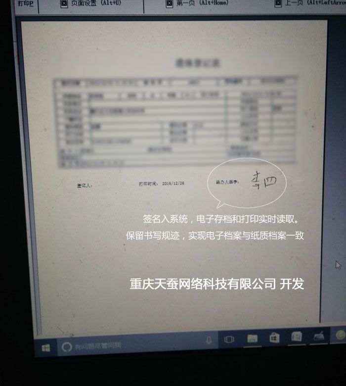 殯儀館管理系統電子簽名生成簽名痕跡
