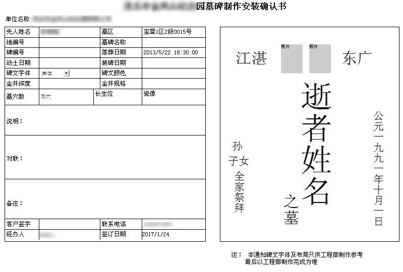 排牌好的碑文，打印狀態(tài)效果