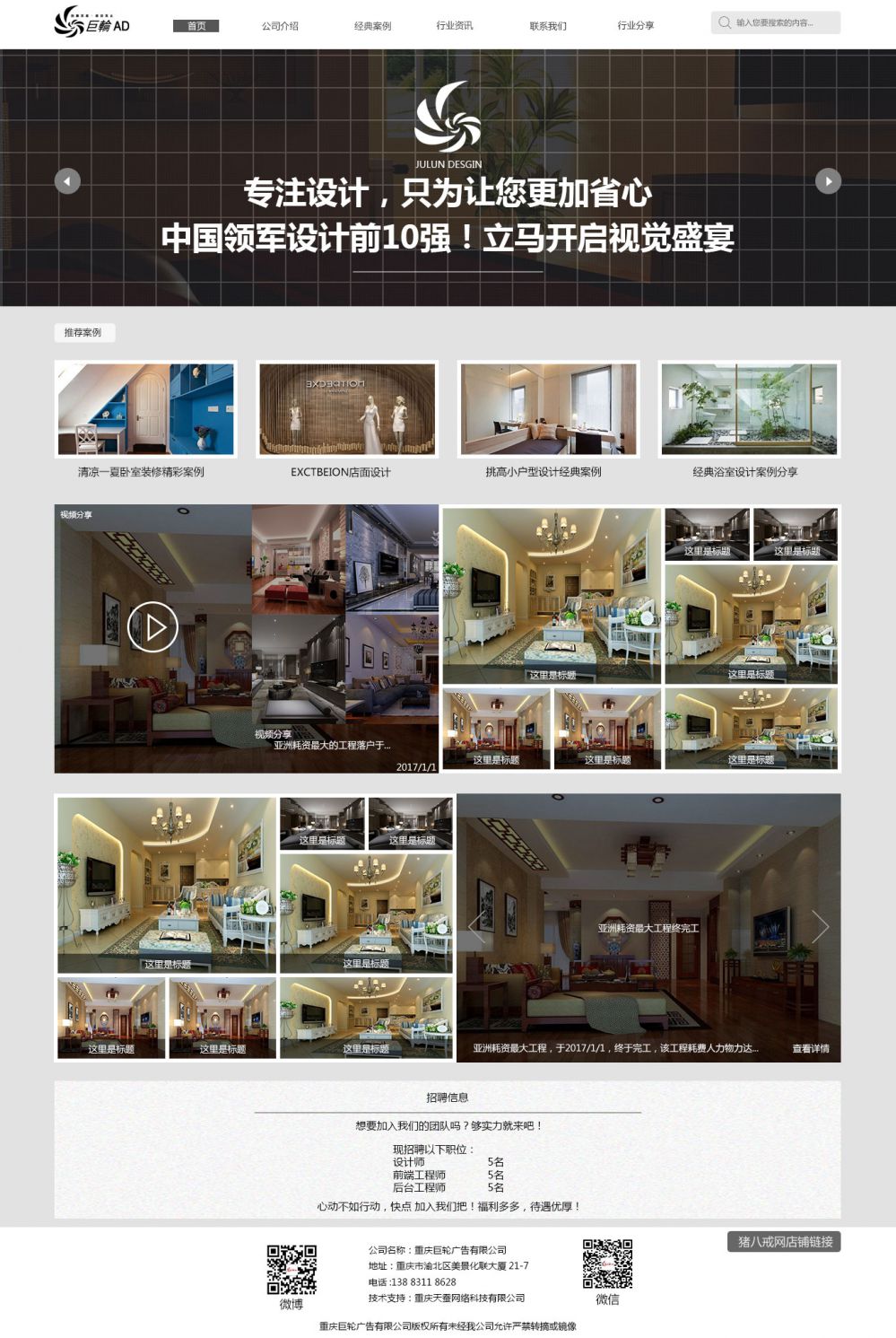  巨輪廣告傳媒公司網(wǎng)站建設公司