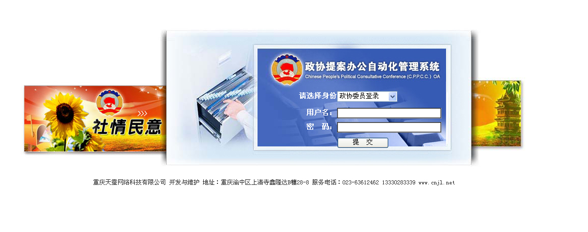 政協(xié)提案系統