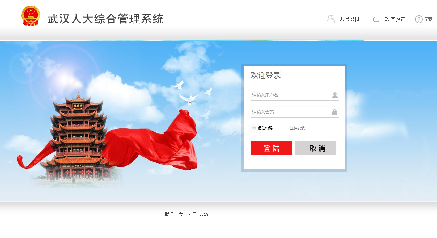 武漢人大管理系統界面設計