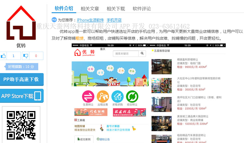 優(yōu)轉在蘋(píng)果應用市場(chǎng)成功上架