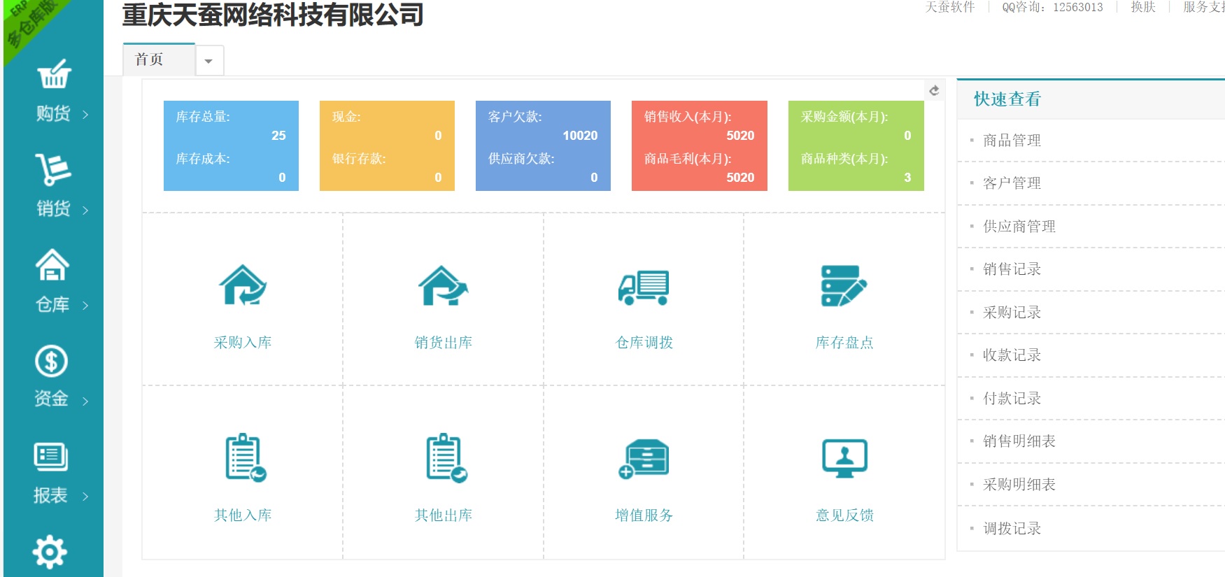 進(jìn)銷(xiāo)存管理系統