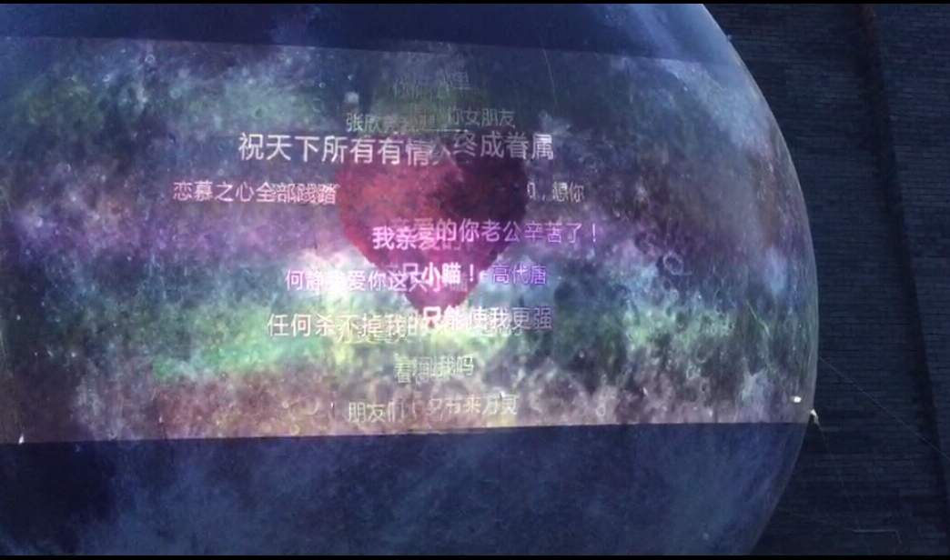 榮昌萬(wàn)靈古鎮七夕超級月亮互動(dòng)平臺展示效果